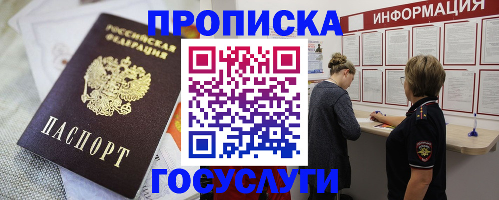 прописка регистрация в Орле