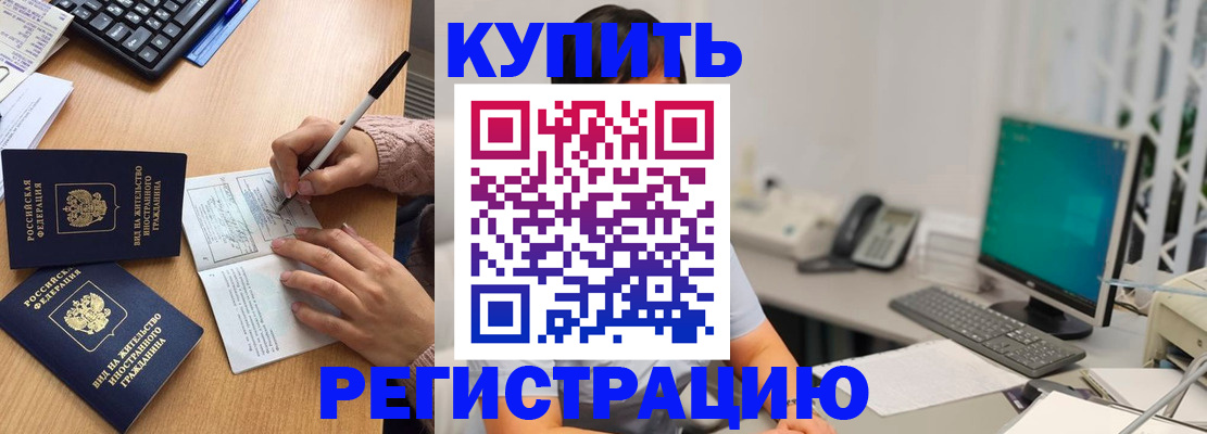 прописка ребенка в Орле