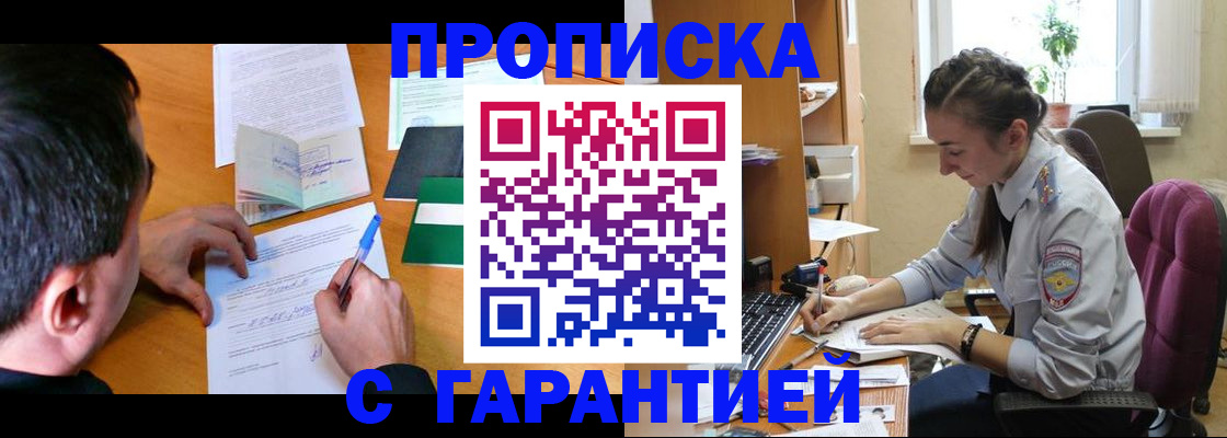 пропишу в квартире в Орле