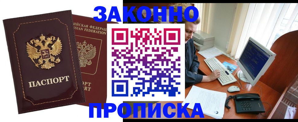 временная регистрация в Орле