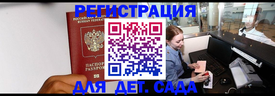 временная регистрация для всех в Орле